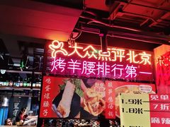 -腰子哥烤串(石佛营炫特店)