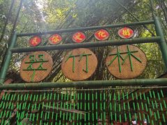 -英西峰林·洞天仙境