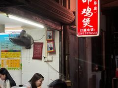 -威邵鸡煲(西华路总店)