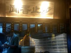 -坊门老街(宜山路店)