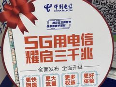 -中国电信(华宁路营业厅)
