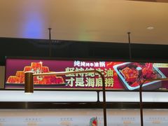 -海底捞火锅(吴中路店)