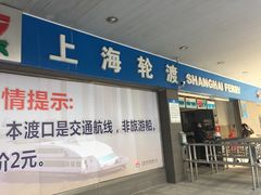-黄浦江游览快线(金陵东路码头)
