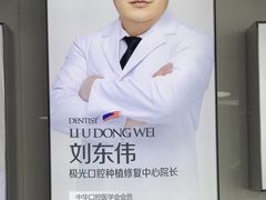 -极光口腔·矫正种植修复(锦江店)