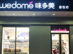 门面-味多美蛋糕(通州店)