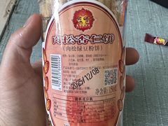 肉松杏仁饼（小粒）-惠赞老饼家(逢源商业街店)