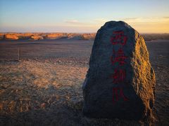 -敦煌雅丹国家地质公园