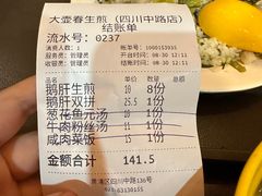 -大壶春生煎(四川中路店)