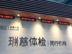 -瑞慈体检上海闵行机构