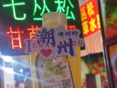 -老炳·七丛松甘草水果