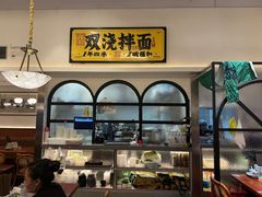 -福和面馆·始于2009(长寿路店)