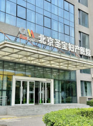 -北京圣宝妇产医院·妇产科·儿科