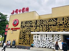 -长影旧址博物馆