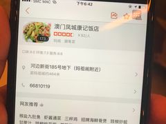 -凤城康记饭店