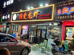 -指爱龙虾(金杨路总店)