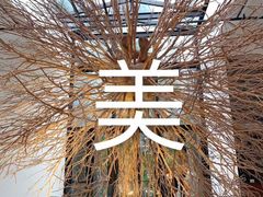 -苏州本色美术馆