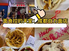 -华兴街自力面店
