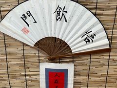 -悟饮门市景店