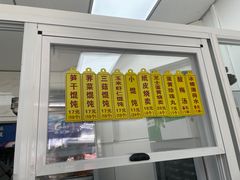 菜单-217笋干馄饨