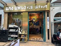 -帕蓝·暹罗料理(大学路店)