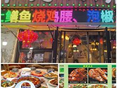 -牟记江湖特色重庆菜鱼蛋青蛙黄鳝海参(巴南区鱼洞鲁能店)