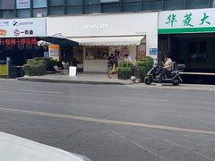 -UPUPKAFE  立咖啡(浏城桥店)