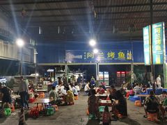 -杨合林啊兰烤鱼