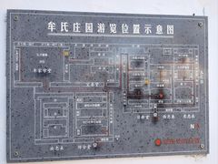 -牟氏庄园