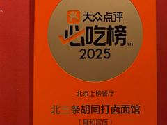 -北三条胡同打卤面馆(雍和宫店)
