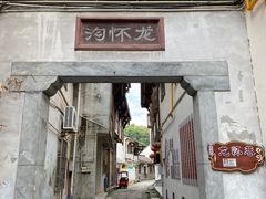 -海窝子古镇