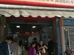 门面-吴山烤禽 (吴山路店)