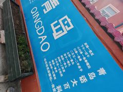 -青岛德国总督楼旧址博物馆