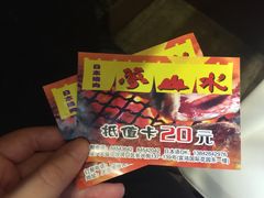 -梦山水日本烧肉(五四广场店)
