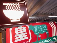 门面-清真·天府皇城坝百年牛肉火锅(皇城清真寺店)