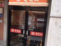 -老通城豆皮大王(吉庆街店)