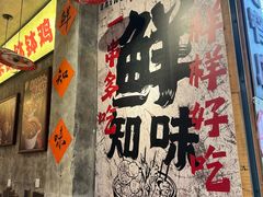 -嘉州鲜知味钵钵鸡(奎星楼店)