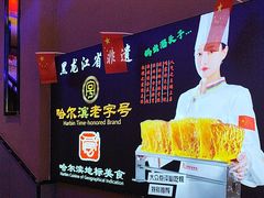 -山河屯铁锅炖·非遗铁锅炖(华强北店)