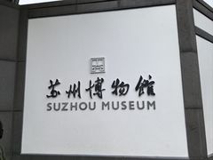 -Zsmart智尚酒店(苏州拙政园平江路店)