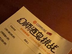 -COMMUNE幻师(花园道店)