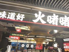 -火啫啫·粤式啫啫煲(南京弘阳店)