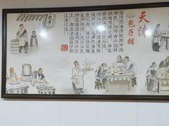 -天津包子铺(万泉庄店)