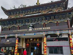 -老财土菜馆·砂锅雅鱼(廊桥店)