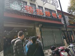 门面-杨招娣糕点(装驾桥巷店)