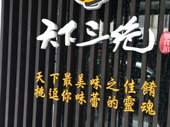 -天下三绝 牛肉面/红酒