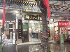 -老白家水盆羊肉