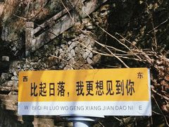 -大慈岩风景区