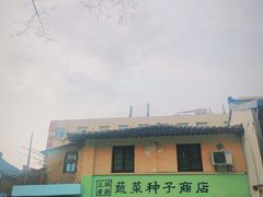 -三林塘老街