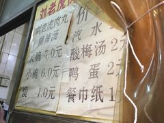 -刘老虎肉丸糊辣汤(总店)