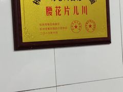-方老大馄饨(抚宁巷店)