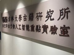 -吉林大学(前卫南区)